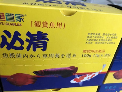 魚管家水族專用必清批發