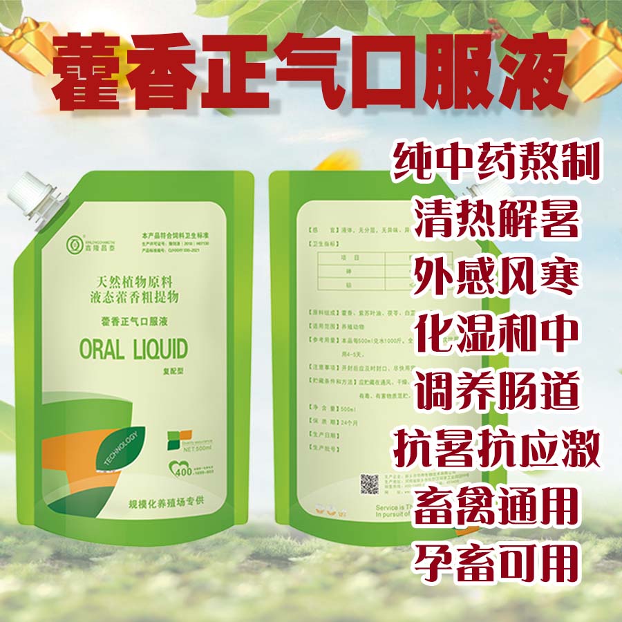 藿香正氣口服液（腸胃感冒）