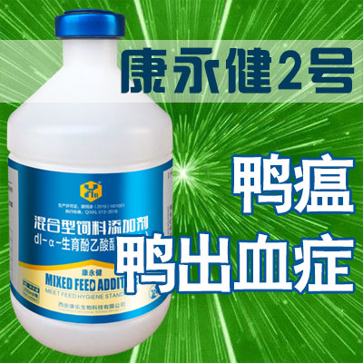 康永健2號-鴨瘟、鴨出血癥