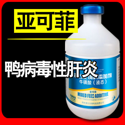 亞可菲-鴨肝炎