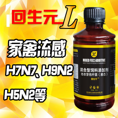 回生元L型-雞用家禽流感-長(zhǎng)效保護(hù)
