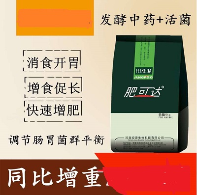 肥可達(dá)--催肥、促生長(zhǎng)