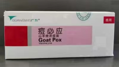 羊痘活疫苗