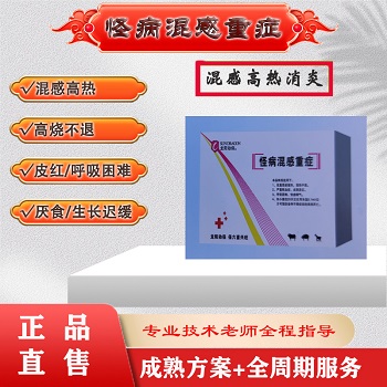 怪病混感重癥：危重混感高熱、高熱不退、咳喘