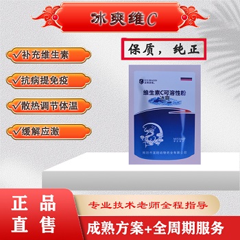 冰爽：補充維生素、提免散熱抗應激
