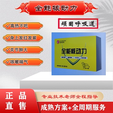 全能核動力:頑固性咳喘、不明原因不食、關節腫大、混合感染