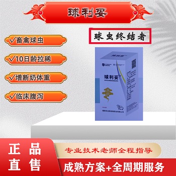 球利妥：球蟲、護腸道