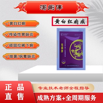 瀉痢停：黃白紅痢、傳染性胃腸炎、頑固性拉稀下痢、細菌/病毒腸炎