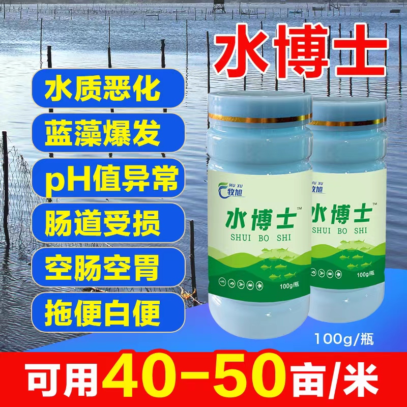 水博士（萬能em菌）